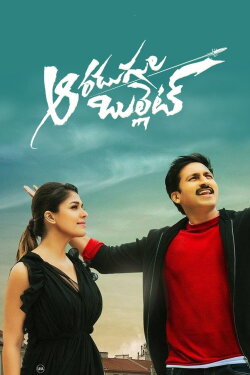 Aaradugula Bullet (2021) Aaradugula Bullet (2021)