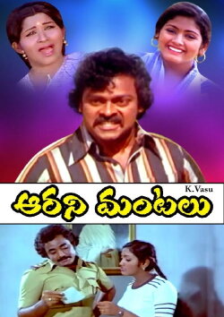 Aarani Mantalu (1980) Aarani Mantalu (1980)