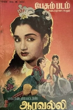Aaravalli (1957) Aaravalli (1957)