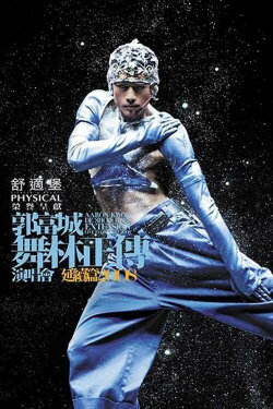 Aaron Kwok De Show Reel Live In Concert 2008 (2008) Aaron Kwok De Show Reel Live In Concert 2008 (2008)