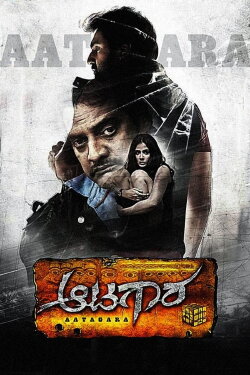 Aatagara (2015) Aatagara (2015)