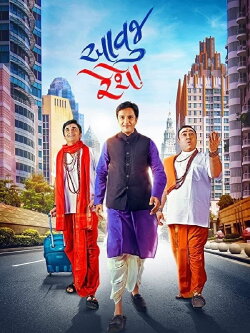 Aavuj Reshe (2018) Aavuj Reshe (2018)