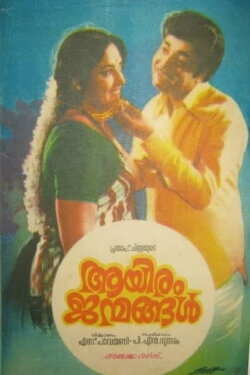 Aayiram Janmangal (1976) Aayiram Janmangal (1976)