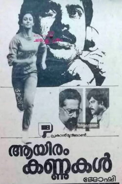 Aayiram Kannukal (1986) Aayiram Kannukal (1986)