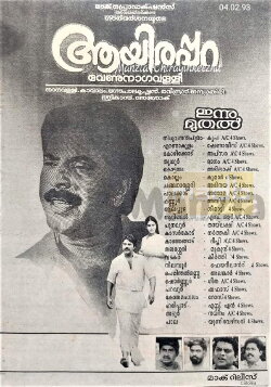 Aayirappara (1993) Aayirappara (1993)