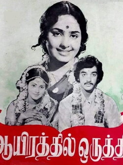 Aayirathil Oruthi (1975) Aayirathil Oruthi (1975)