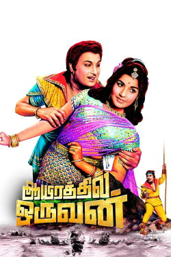 Aayirathil Oruvan (1965) Aayirathil Oruvan (1965)