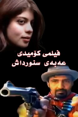 Aba the Deported (2001) Aba the Deported (2001)