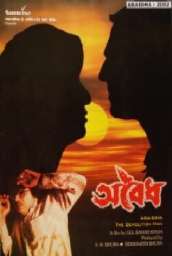 Abaidha (2002) Abaidha (2002)