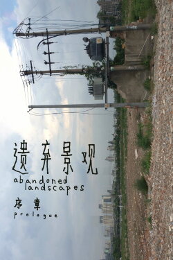 abandoned landscapes: prologue (2017)