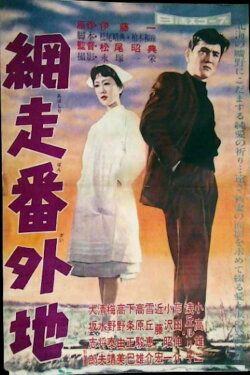 Abashiri Prison (1959) Abashiri Prison (1959)