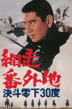 Abashiri Prison: Duel in Hokkaido (1967) Abashiri Prison: Duel in Hokkaido (1967)