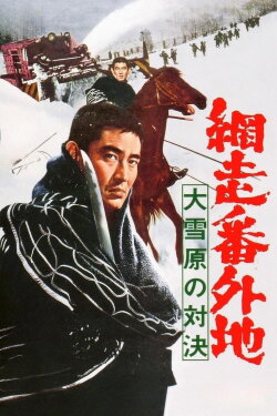 Abashiri Prison: Duel in the Snow Country (1966) Abashiri Prison: Duel in the Snow Country (1966)