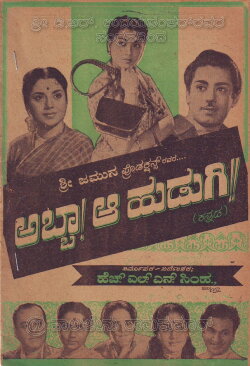 Abba! Aa Hudugi (1959) Abba! Aa Hudugi (1959)
