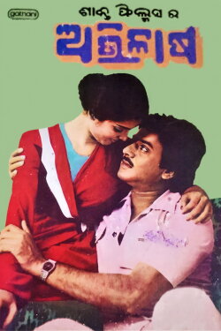 Abhilasha (1984) Abhilasha (1984)