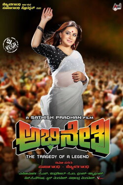 Abhinetri (2015) Abhinetri (2015)