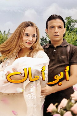 Abou Amal (2007) Abou Amal (2007)