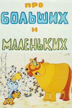 About Big and Small (1981) About Big and Small (1981)