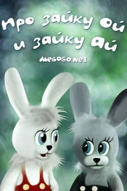 About Bunny Oi and Bunny Ai (1985) About Bunny Oi and Bunny Ai (1985)