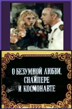 About Crazy Love, a Sniper and an Astronaut (1992) About Crazy Love, a Sniper and an Astronaut (1992)