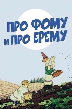 About Foma and Yerema (1984) About Foma and Yerema (1984)