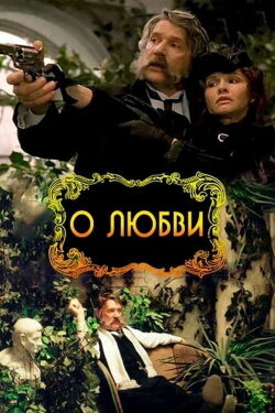About Love (2004)