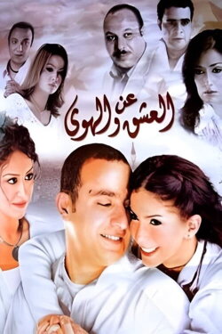 About Love and Passion (2006) About Love and Passion (2006)
