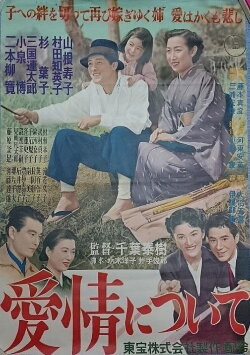 About Love (1953) About Love (1953)