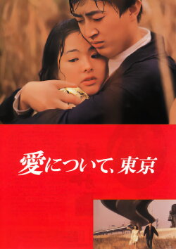 About Love, Tokyo (1992) About Love, Tokyo (1992)