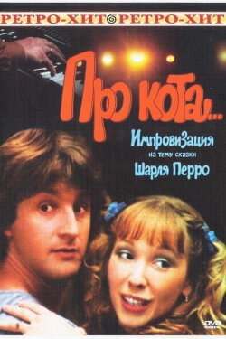 About the Cat... (1987) About the Cat... (1987)