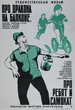 About the Dragon on the Balcony, About the Guys and the Scooter (1977) About the Dragon on the Balcony, About the Guys and the Scooter (1977)