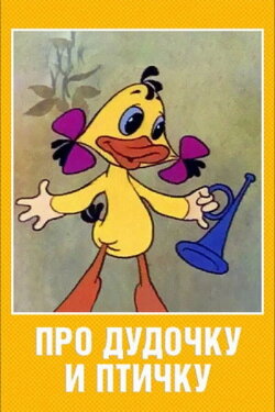 About the Pipe and the Bird (1977) About the Pipe and the Bird (1977)