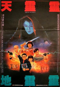 Abracadabra (1986) Abracadabra (1986)