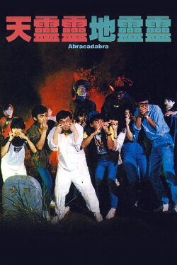 Abracadabra (1986) Abracadabra (1986)