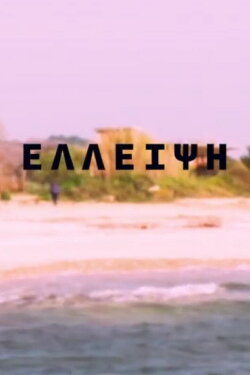 absence (2020) absence (2020)