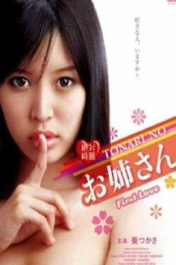 Absolute Beauty: Beautiful Neighbor Sister (2012) Absolute Beauty: Beautiful Neighbor Sister (2012)