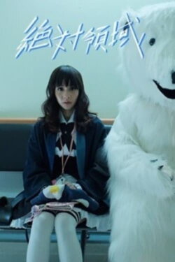 Absolute Territory (2017)