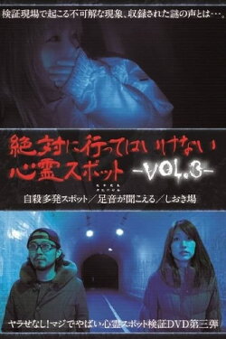 Absolutely Forbidden Haunted Spots Vol.3 (2014) Absolutely Forbidden Haunted Spots Vol.3 (2014)