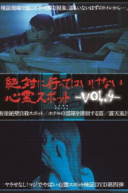 Absolutely Forbidden Haunted Spots Vol.4 (2015) Absolutely Forbidden Haunted Spots Vol.4 (2015)