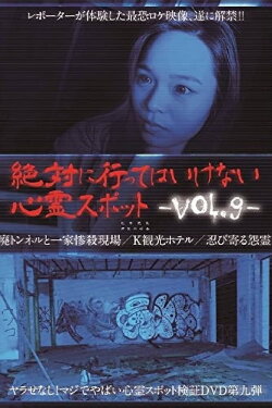 Absolutely Forbidden Haunted Spots Vol.9 (2016) Absolutely Forbidden Haunted Spots Vol.9 (2016)