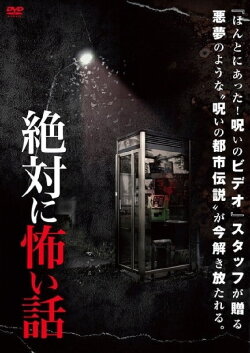 Absolutely Scary Stories (2012) Absolutely Scary Stories (2012)