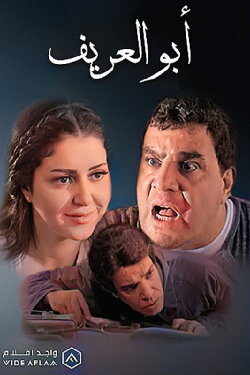 Abu al-Arif (2014) Abu al-Arif (2014)