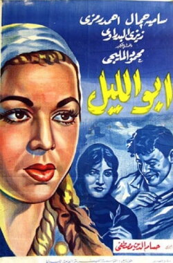 Abu Al-layl (1960) Abu Al-layl (1960)