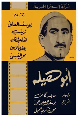 Abu Haila (1962) Abu Haila (1962)