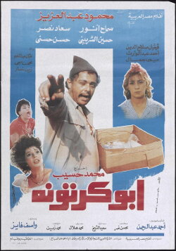Abu-Kartona (1991)