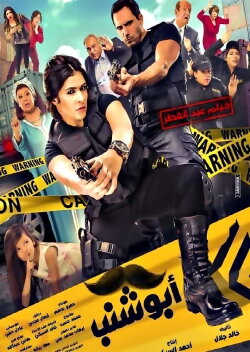 Abu Shanab (2016) Abu Shanab (2016)