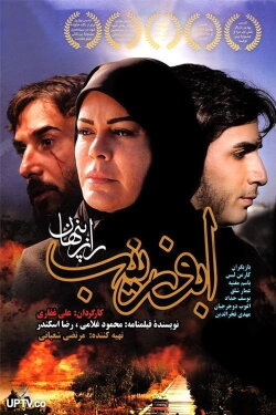 abu zeynab (2016) abu zeynab (2016)