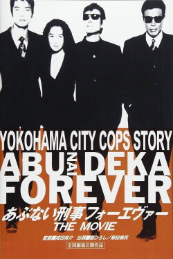 Abunai Deka Forever The Movie (1998) Abunai Deka Forever The Movie (1998)
