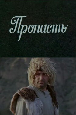 Abyss (1979)