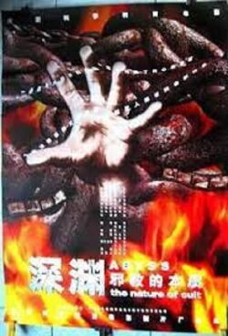 ABYSS:the nature of cult (2002) ABYSS:the nature of cult (2002)